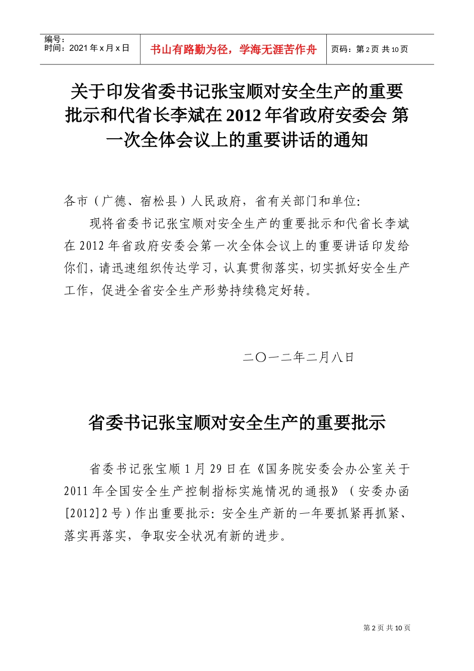 省政府安委会第一次全体会议_第2页