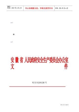 省政府安委会第一次全体会议