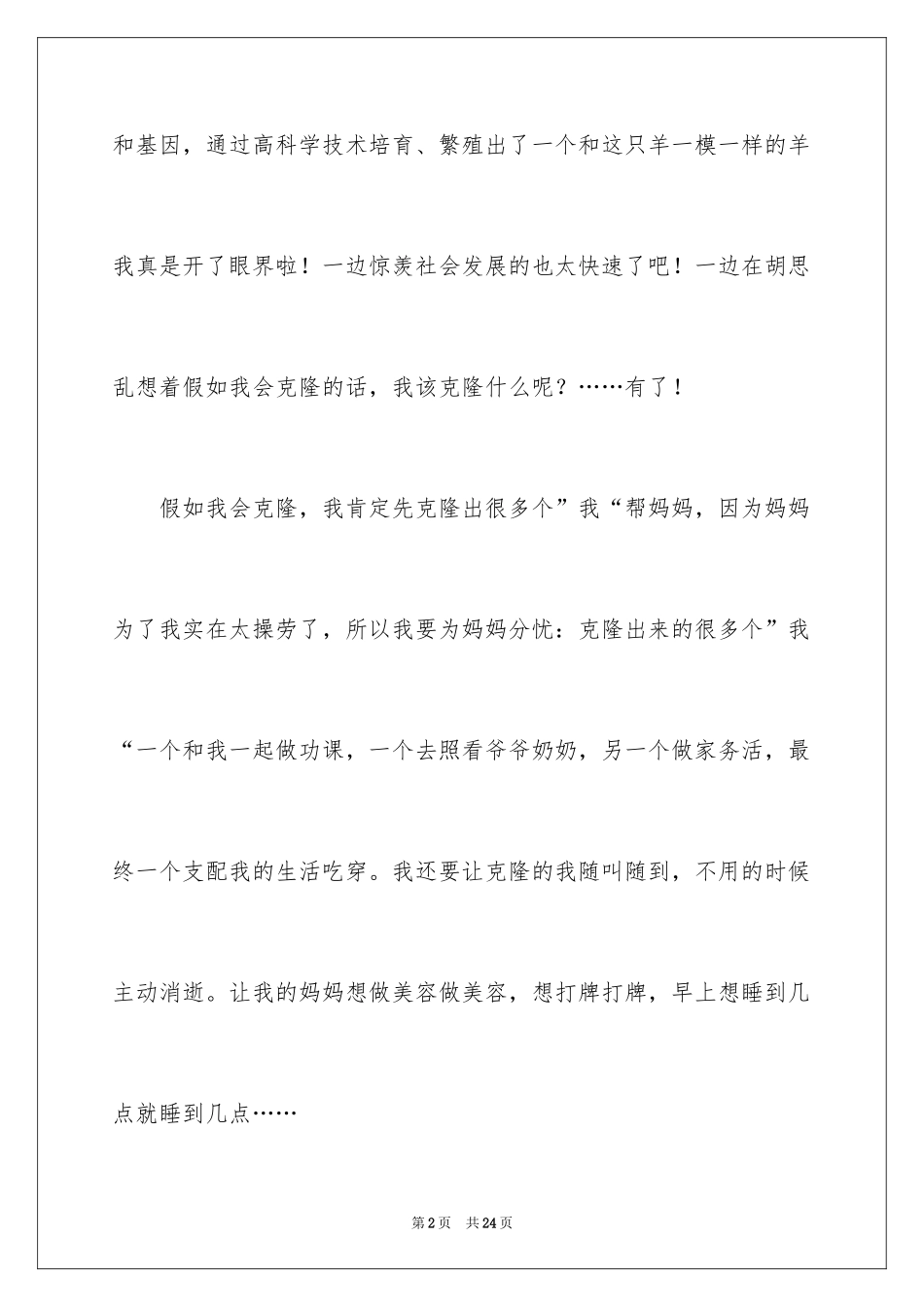 2024优秀科幻作文_48_第2页