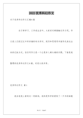 2024优秀科幻作文_48