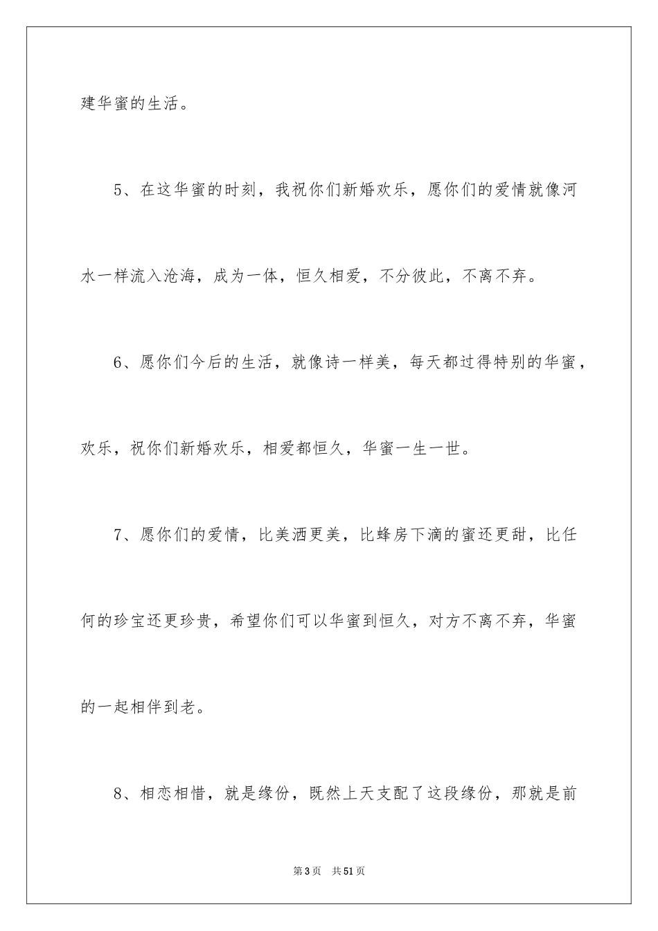 2024婚礼庆典贺词_2_第3页