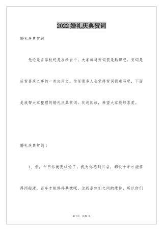 2024婚礼庆典贺词_2