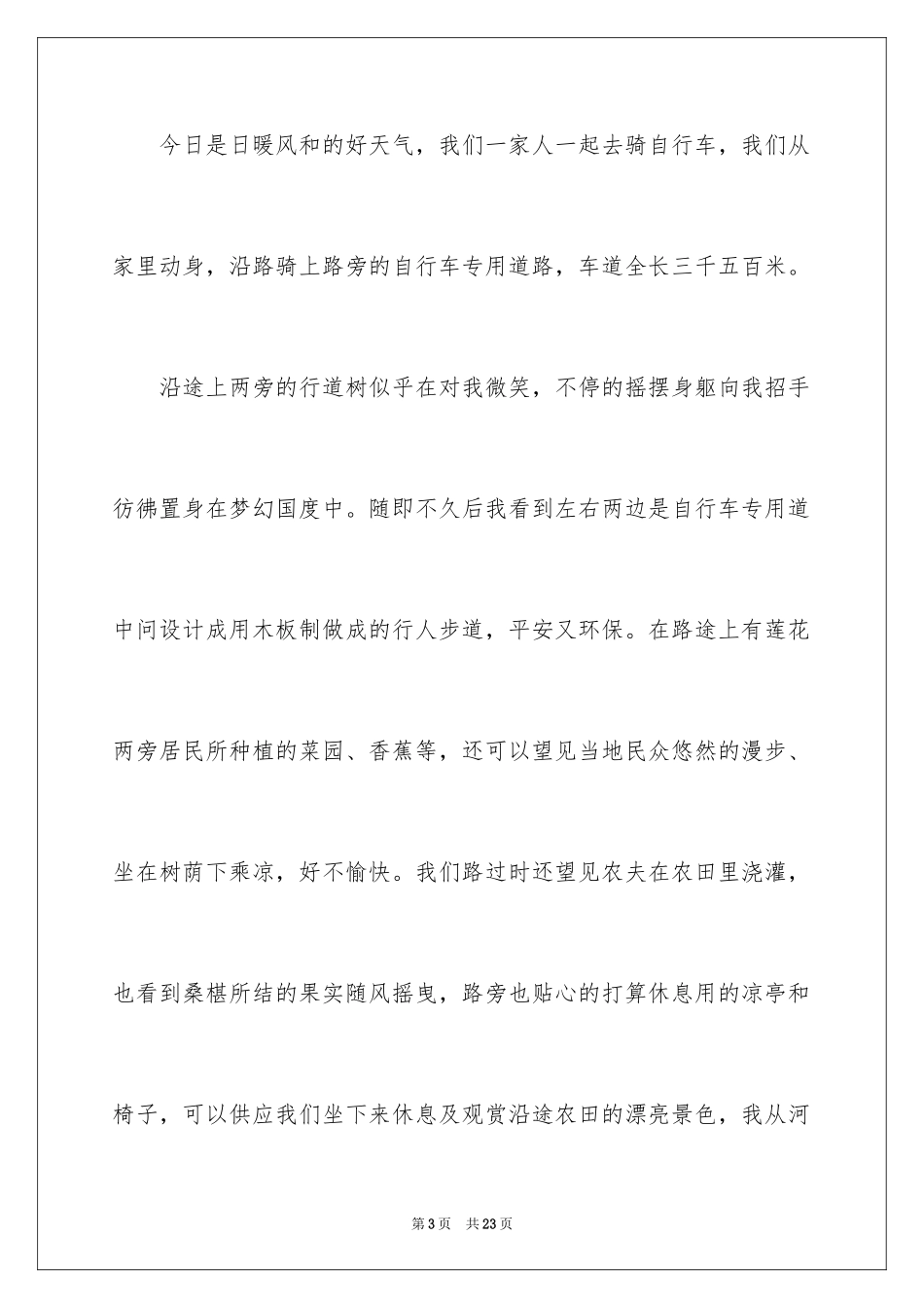 2024初中暑假周记_第3页