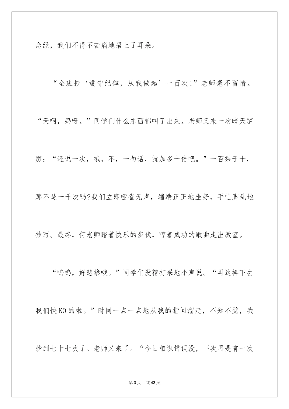 2024初中写人作文_2_第3页