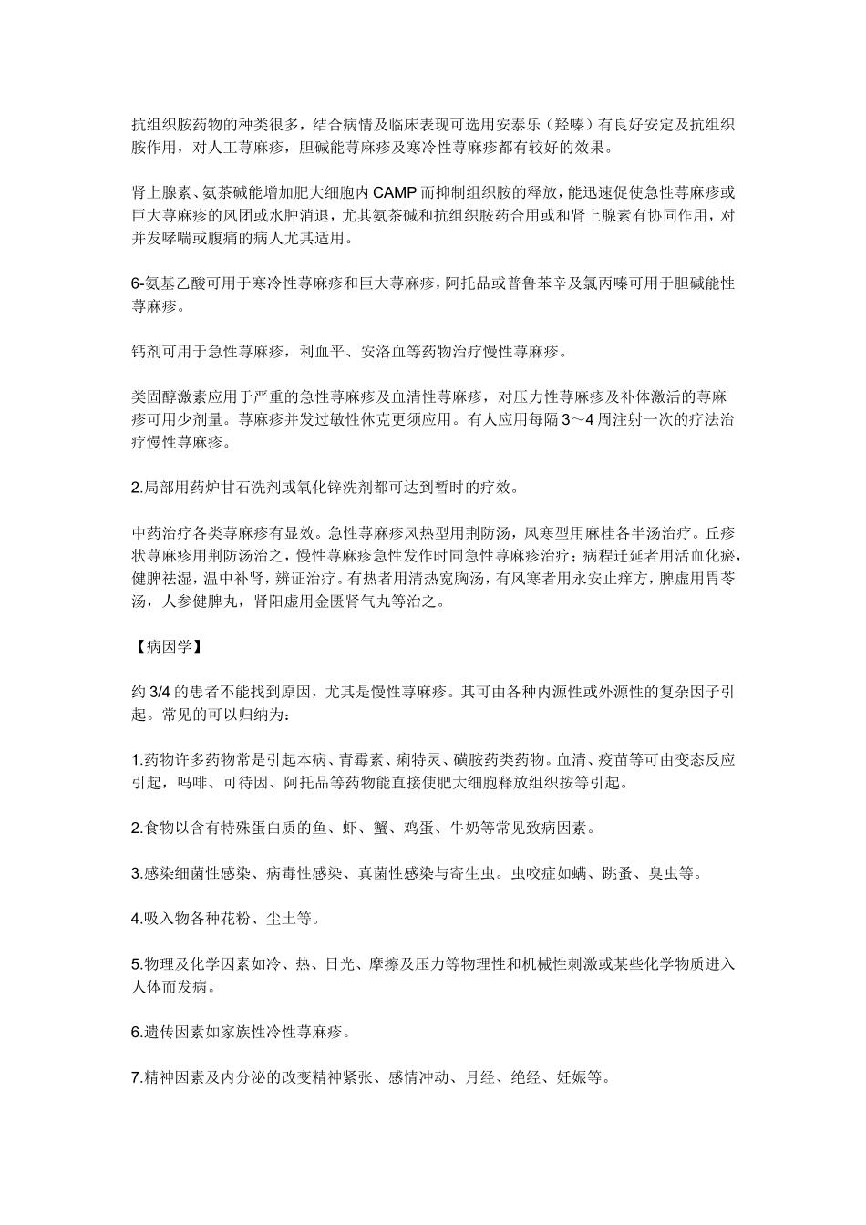 荨麻疹俗称风疹块_第2页