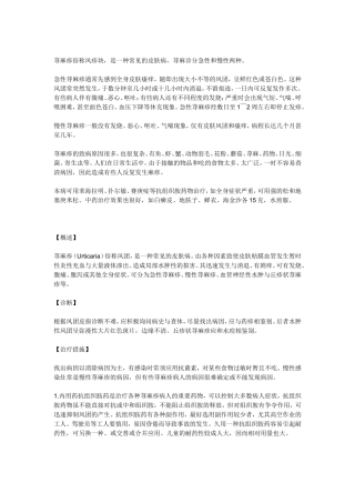 荨麻疹俗称风疹块