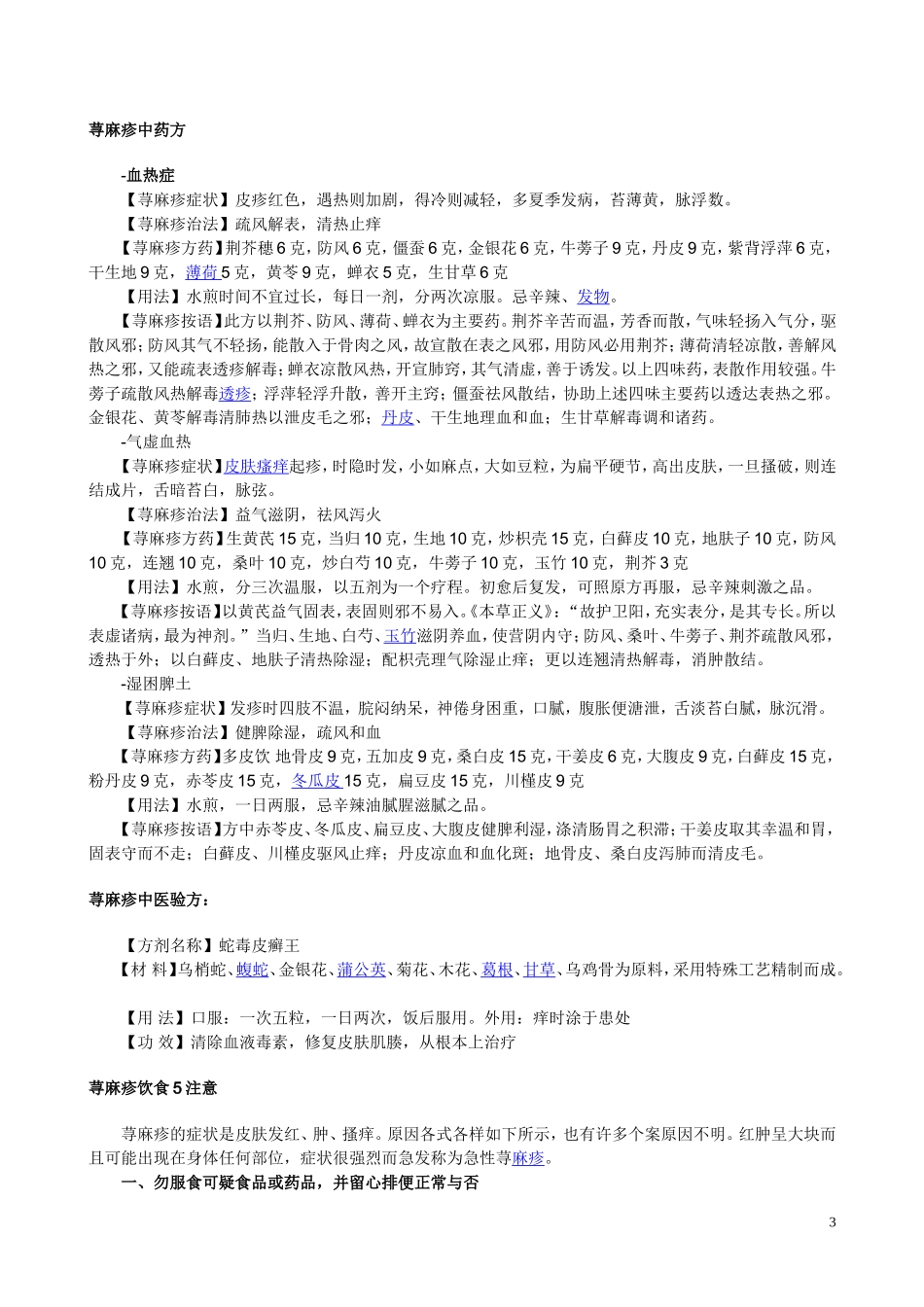 荨麻疹中药方_第3页