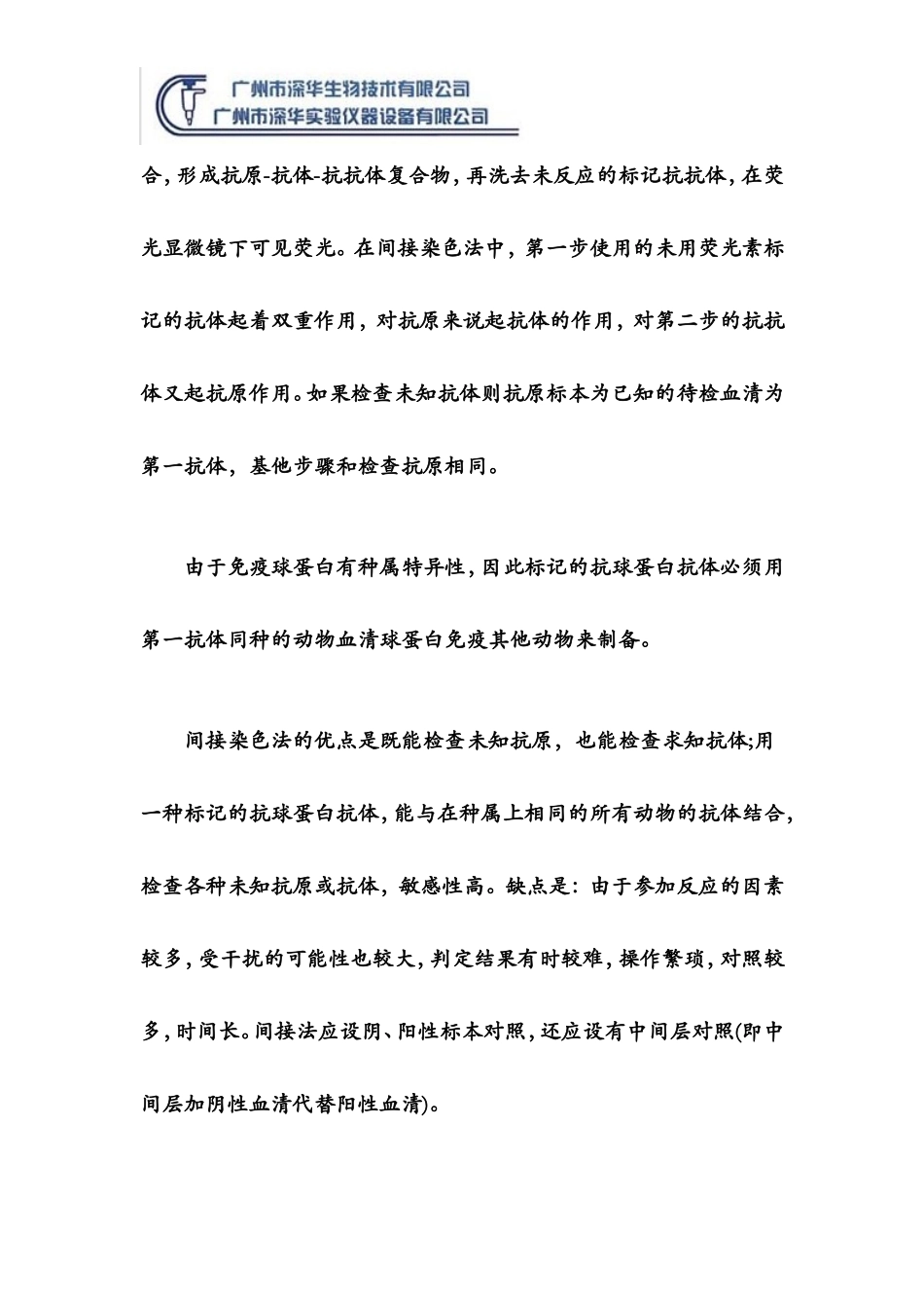 荧光抗体染色三大方法_第2页