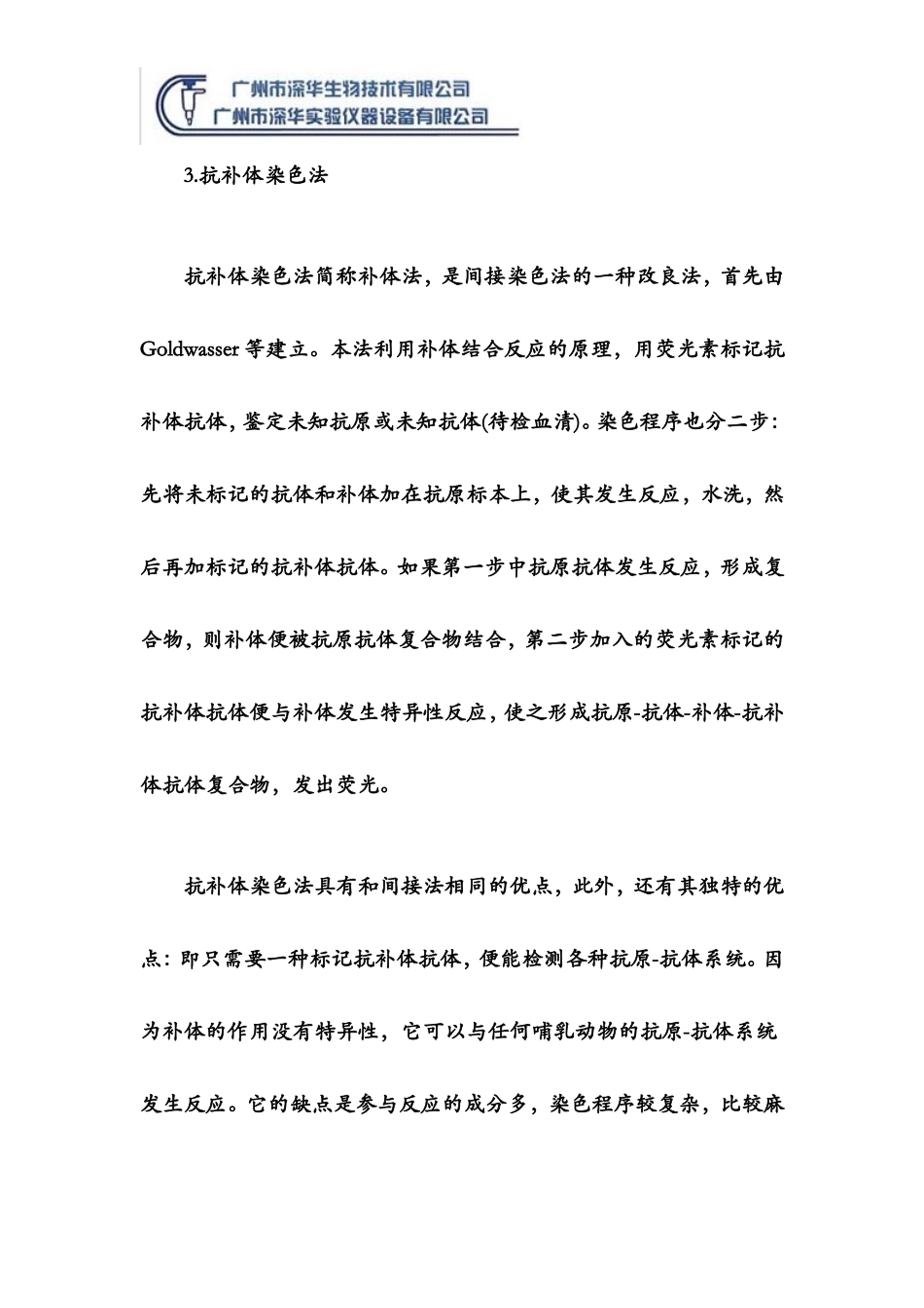 荧光抗体染色三大方法_第3页
