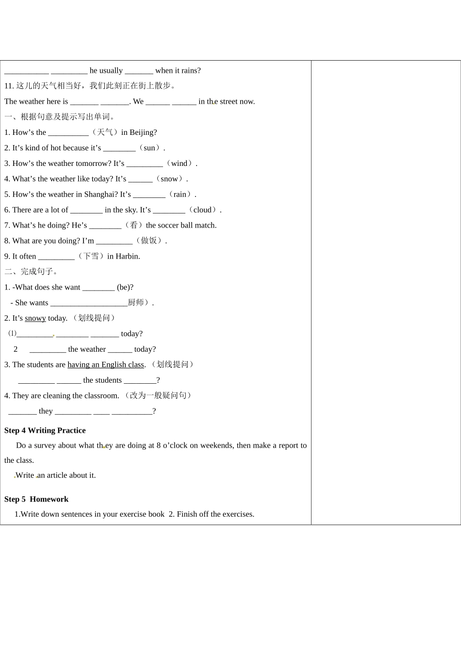 吉林省长春市104中七年级英语下册 Unit 6 I'm watching TV.Period 6教案 人教新目标版_第2页