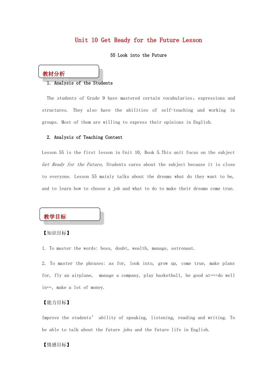 九年级英语下册 Unit 10 Get Ready for the Future Lesson 55 Look into the Future教案 （新版）冀教版-（新版）冀教版初中九年级下册英语教案_第1页