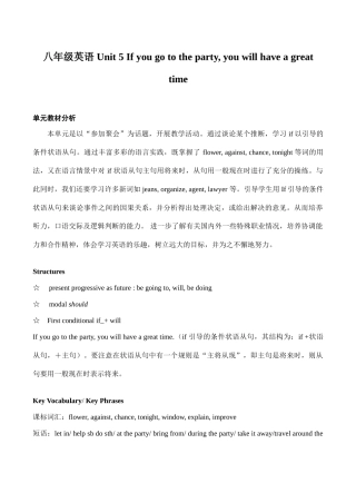 八年级英语 Unit 5 If you go to the party, you will have a great time