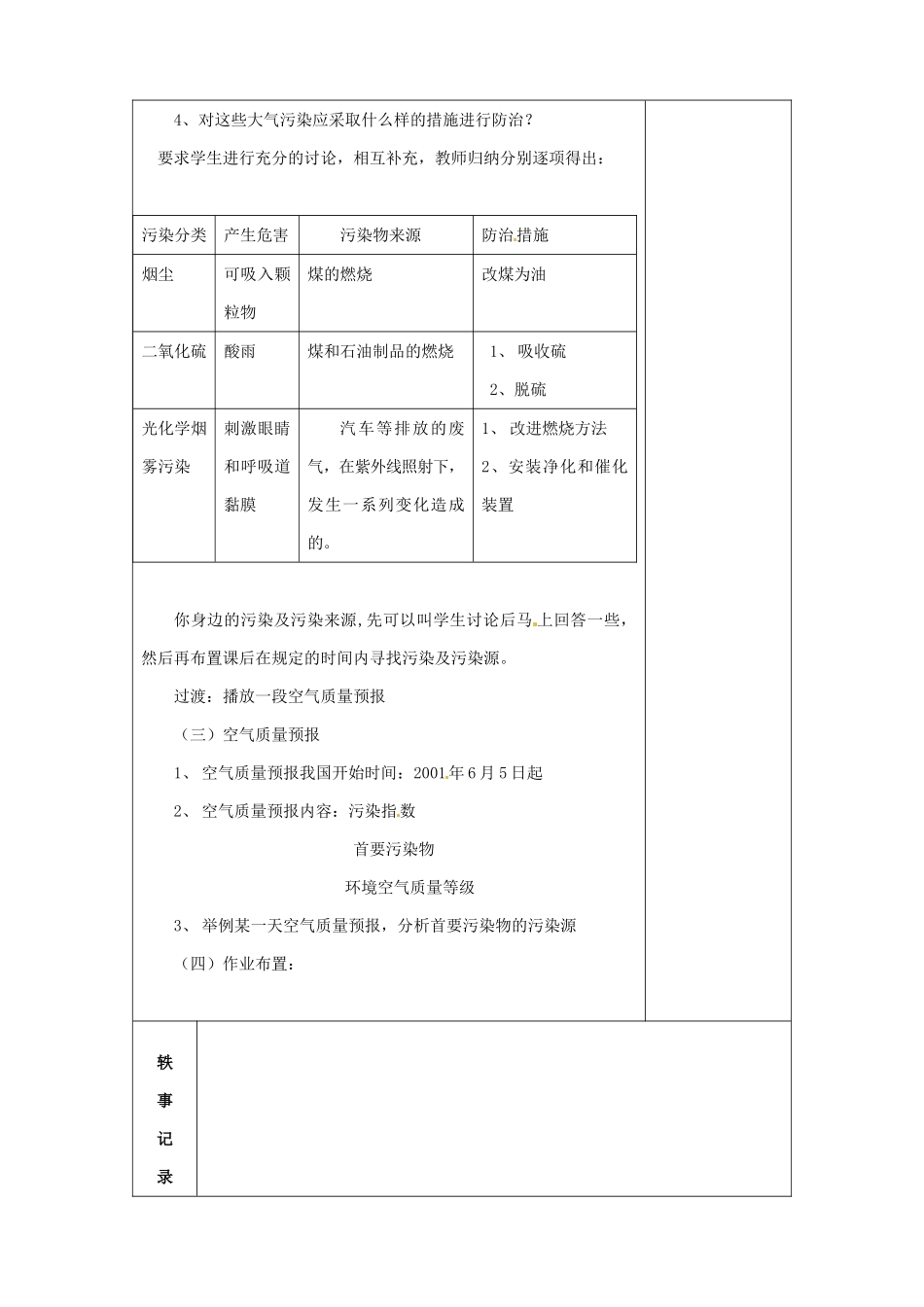 七年级科学下册 2.5 保护大气圈教案（华师大七年级下）_第3页