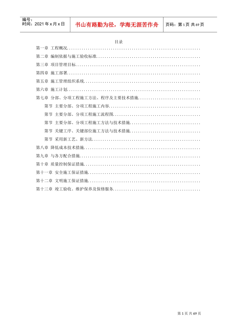 给排水采暧燃气工程模板(DOC64页)_第1页
