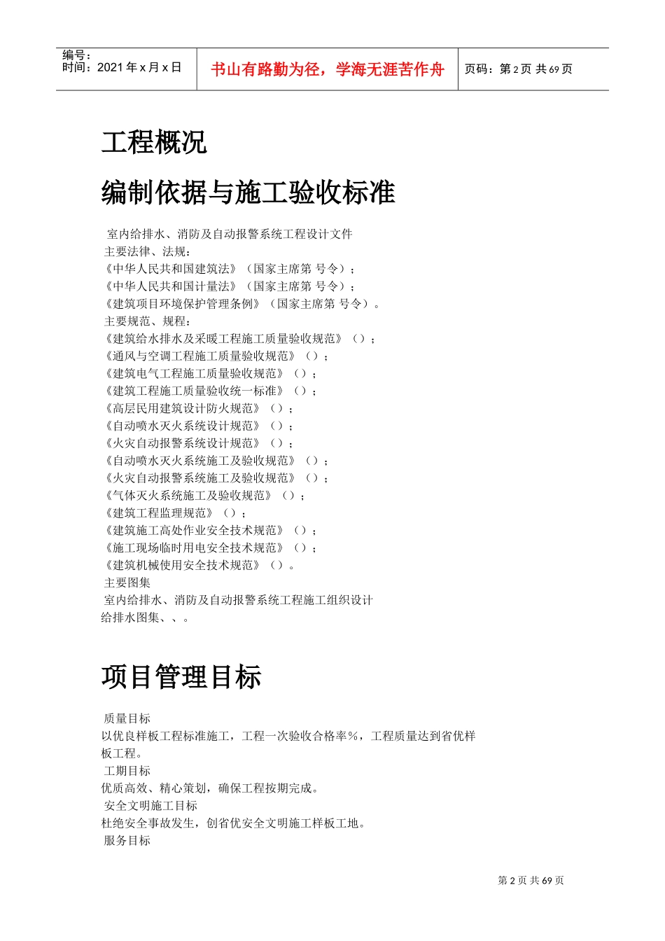 给排水采暧燃气工程模板(DOC64页)_第2页