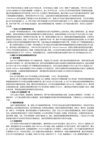 荧光粉对白光的影响