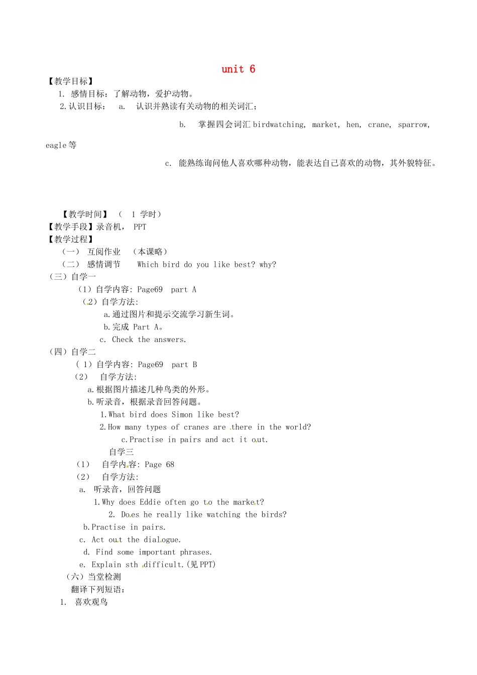 八年级英语上册 Unit 6 Bird watching welcome  comic教案 （新版）牛津版-（新版）牛津版初中八年级上册英语教案_第1页