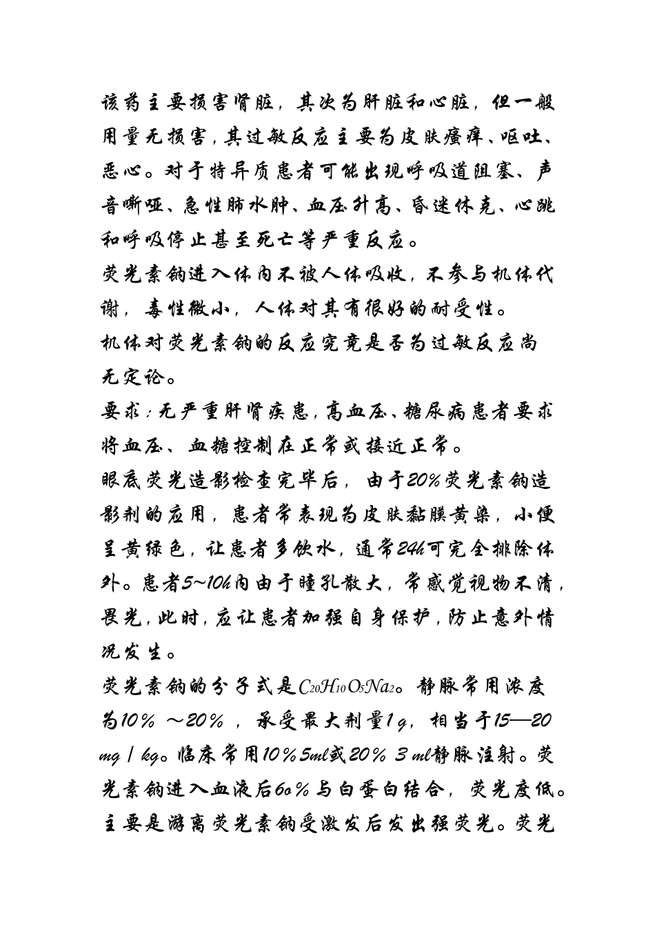 荧光素钠眼底血管造影_第2页