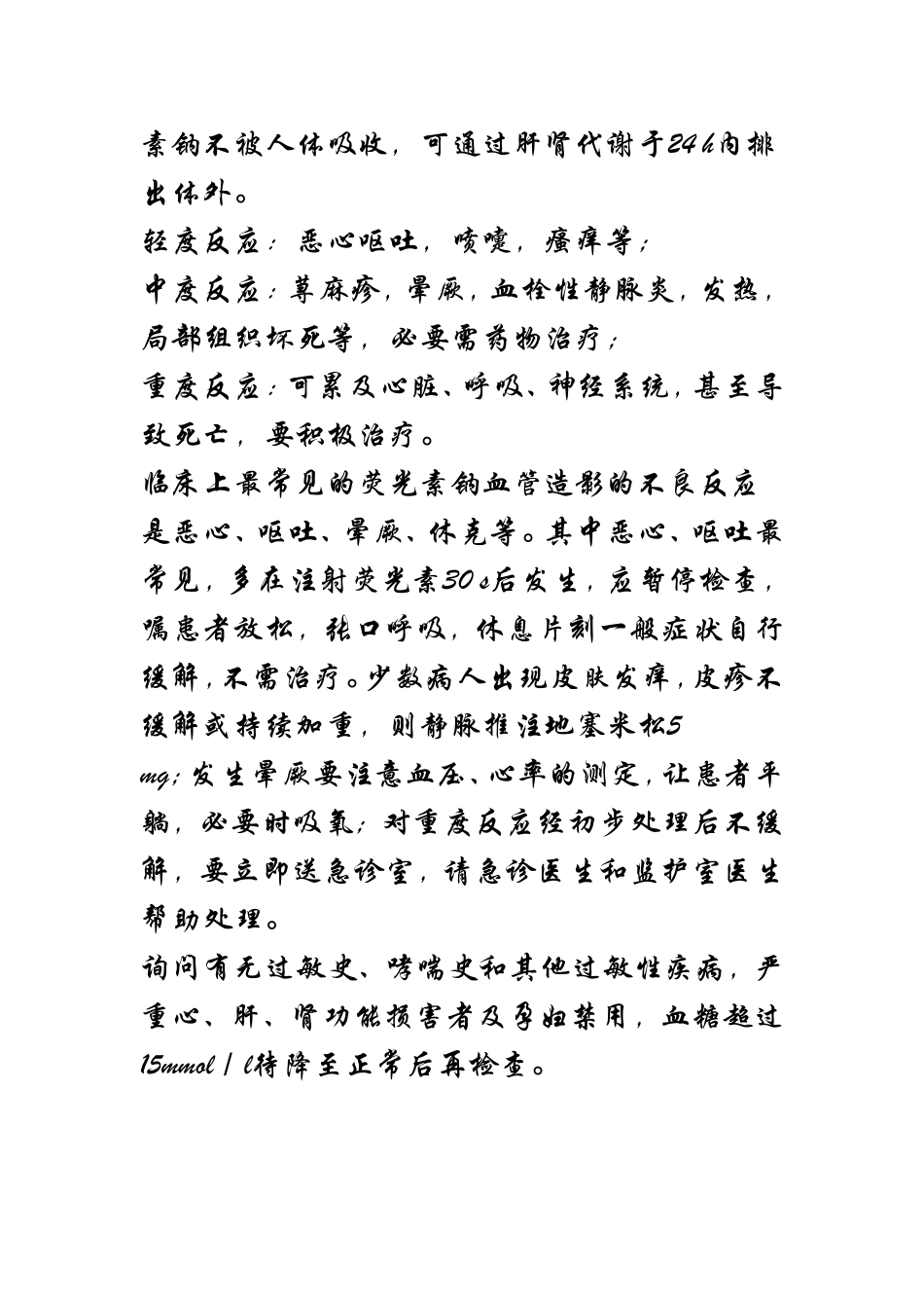 荧光素钠眼底血管造影_第3页