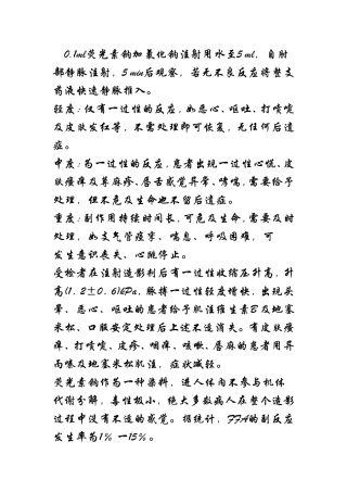 荧光素钠眼底血管造影