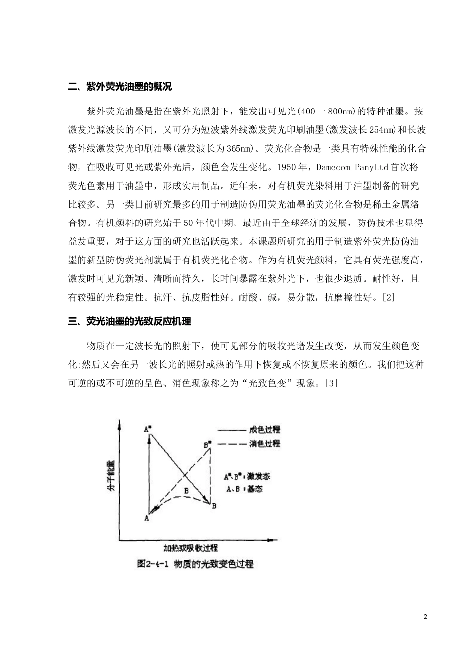 荧光防伪油墨的综述_第2页