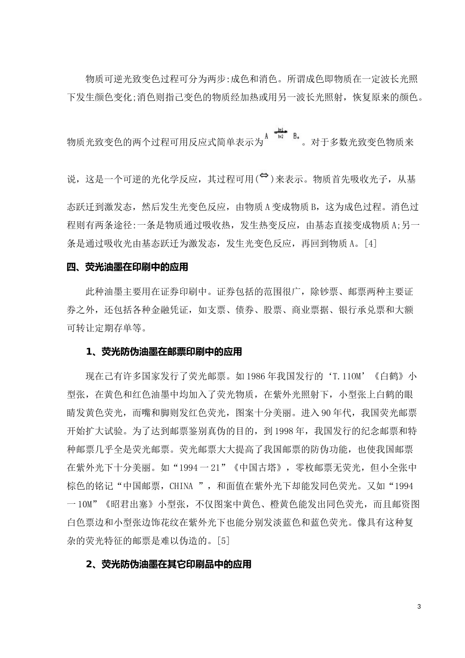 荧光防伪油墨的综述_第3页