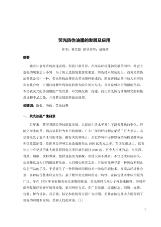 荧光防伪油墨的综述
