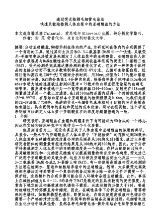 荧光检测毛细管电泳法