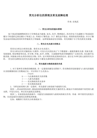 荧光分析仪的原理及常见故障处理
