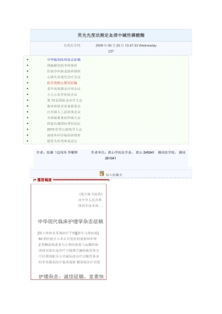 荧光光度法测定血清中碱性磷酸酶