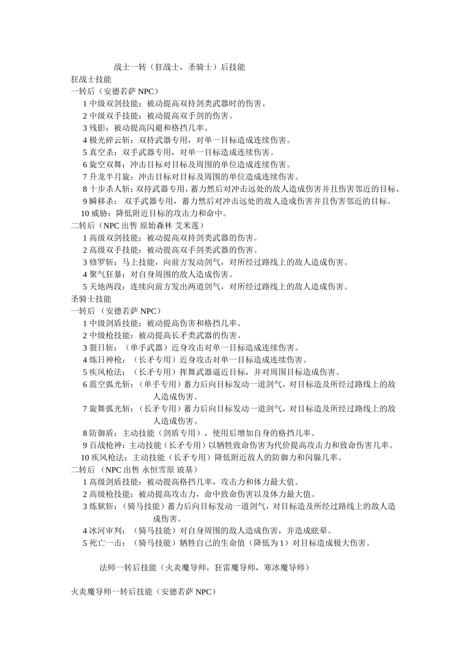 英雄王座 转职技能_第2页