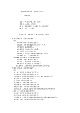 英雄王座 转职技能