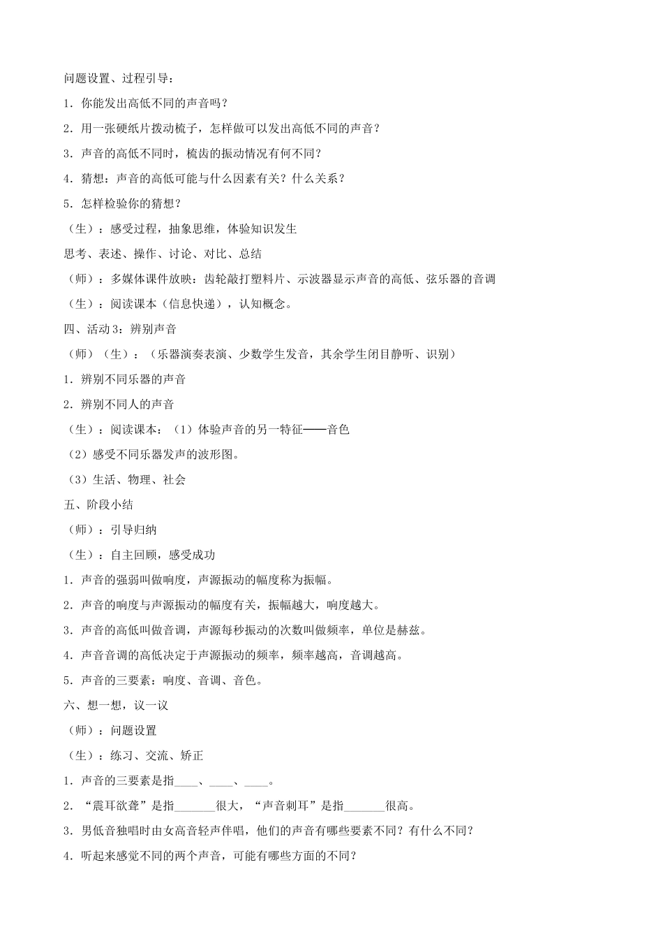 八年级物理全册 3.2 声音的特性教学设计 （新版）沪科版_第2页