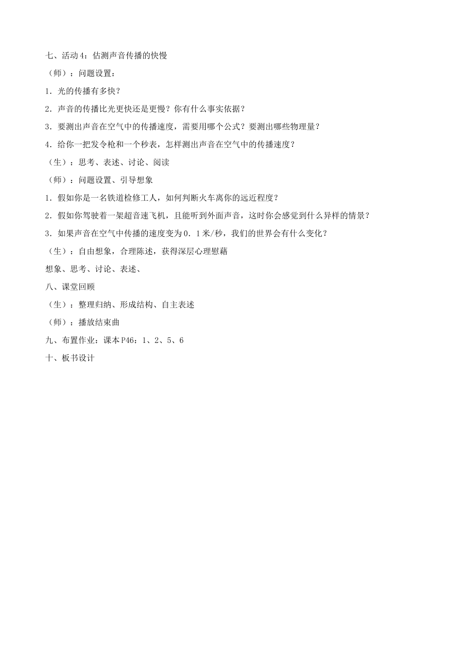 八年级物理全册 3.2 声音的特性教学设计 （新版）沪科版_第3页