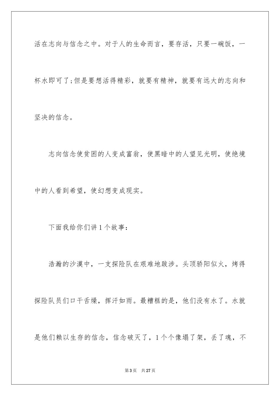 2024中学生演讲稿_1015_第3页