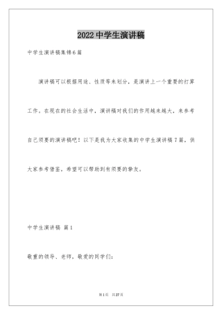 2024中学生演讲稿_1015