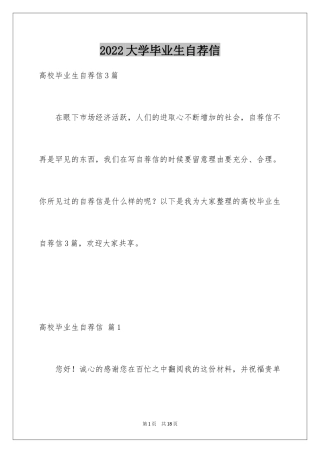 2024大学毕业生自荐信_32