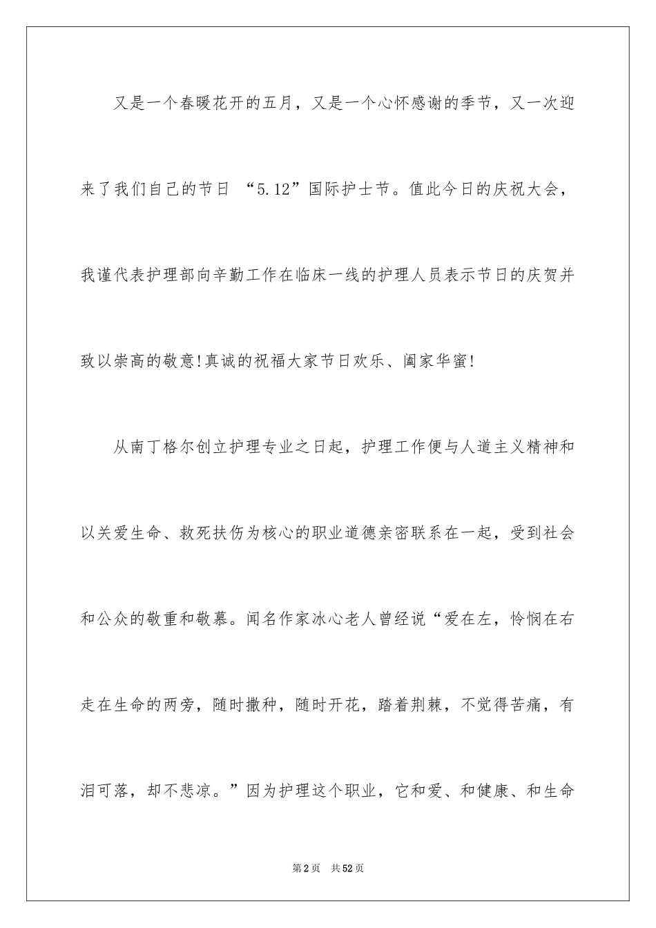 2024内科护士节演讲稿_70_第2页