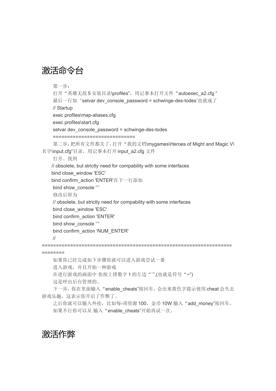 英雄无敌5-控制台修改及代码_第1页