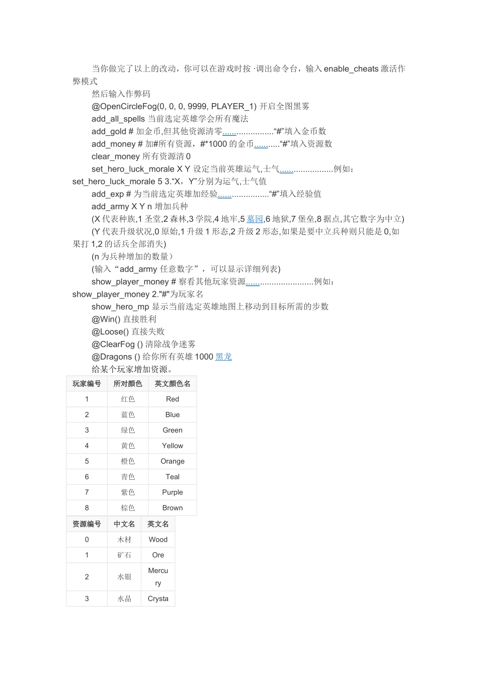 英雄无敌5-控制台修改及代码_第2页