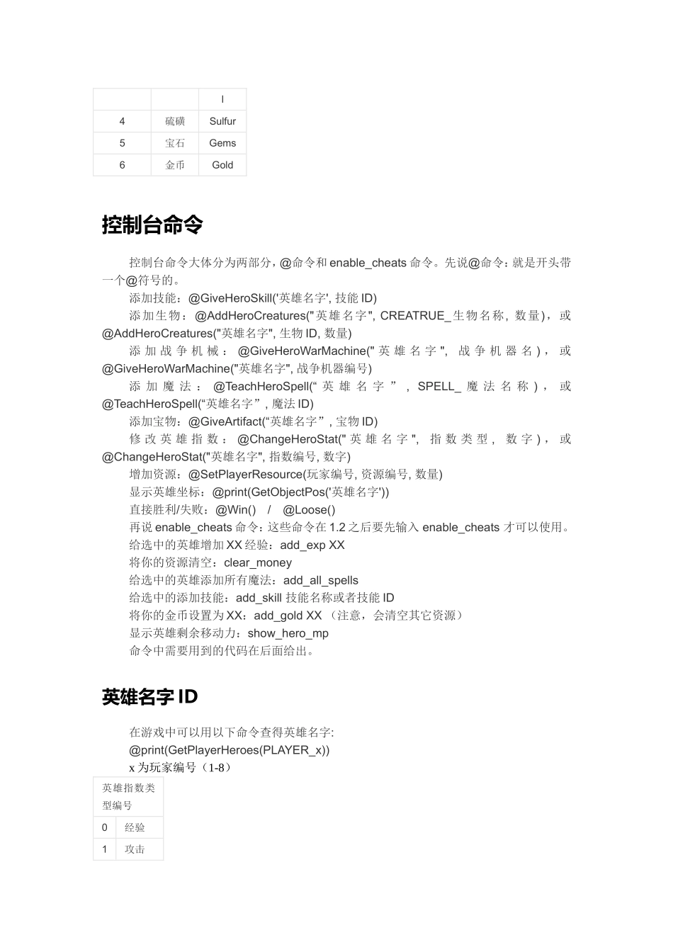英雄无敌5-控制台修改及代码_第3页