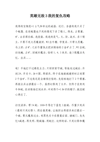 英雄无敌3我的复仇攻略