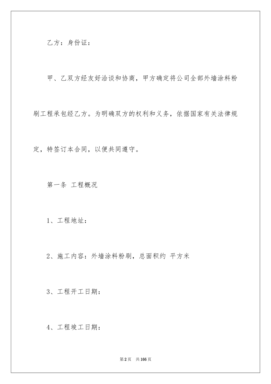 2024外墙涂料施工合同_3_第2页