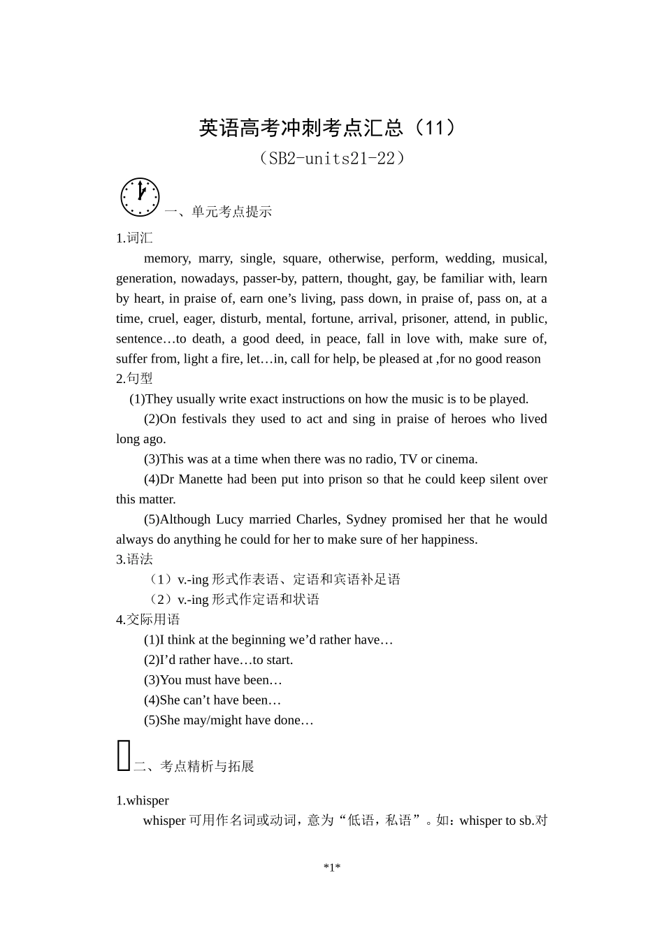 英语高考冲刺考点汇总(11)_第1页