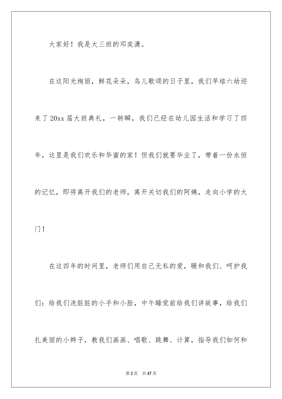 2024六一儿童节演讲稿_80_第2页