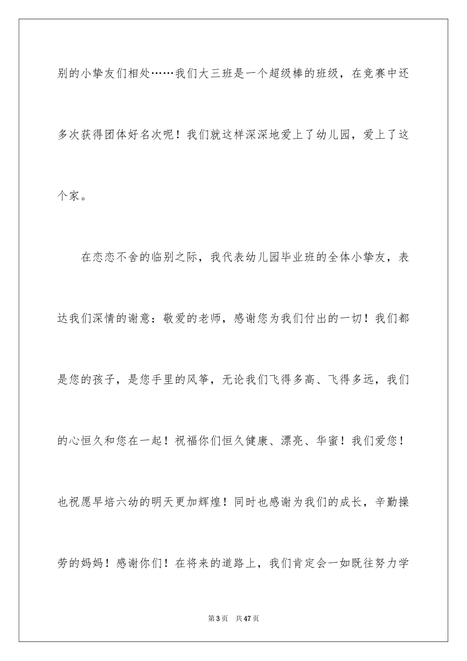 2024六一儿童节演讲稿_80_第3页