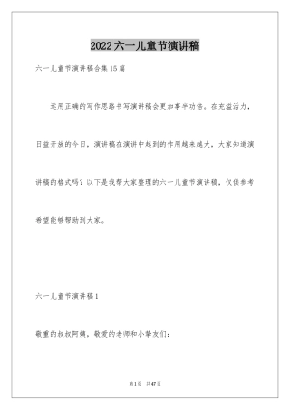 2024六一儿童节演讲稿_80