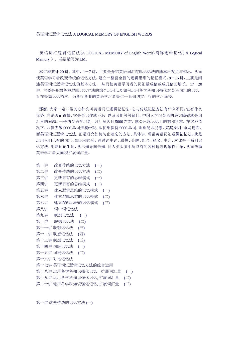 英语词汇逻辑记忆法_第1页