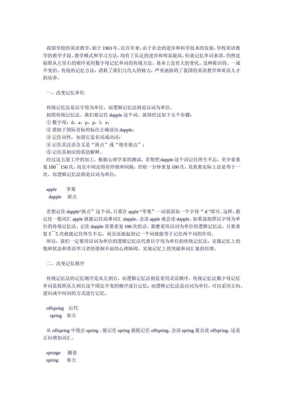 英语词汇逻辑记忆法_第2页