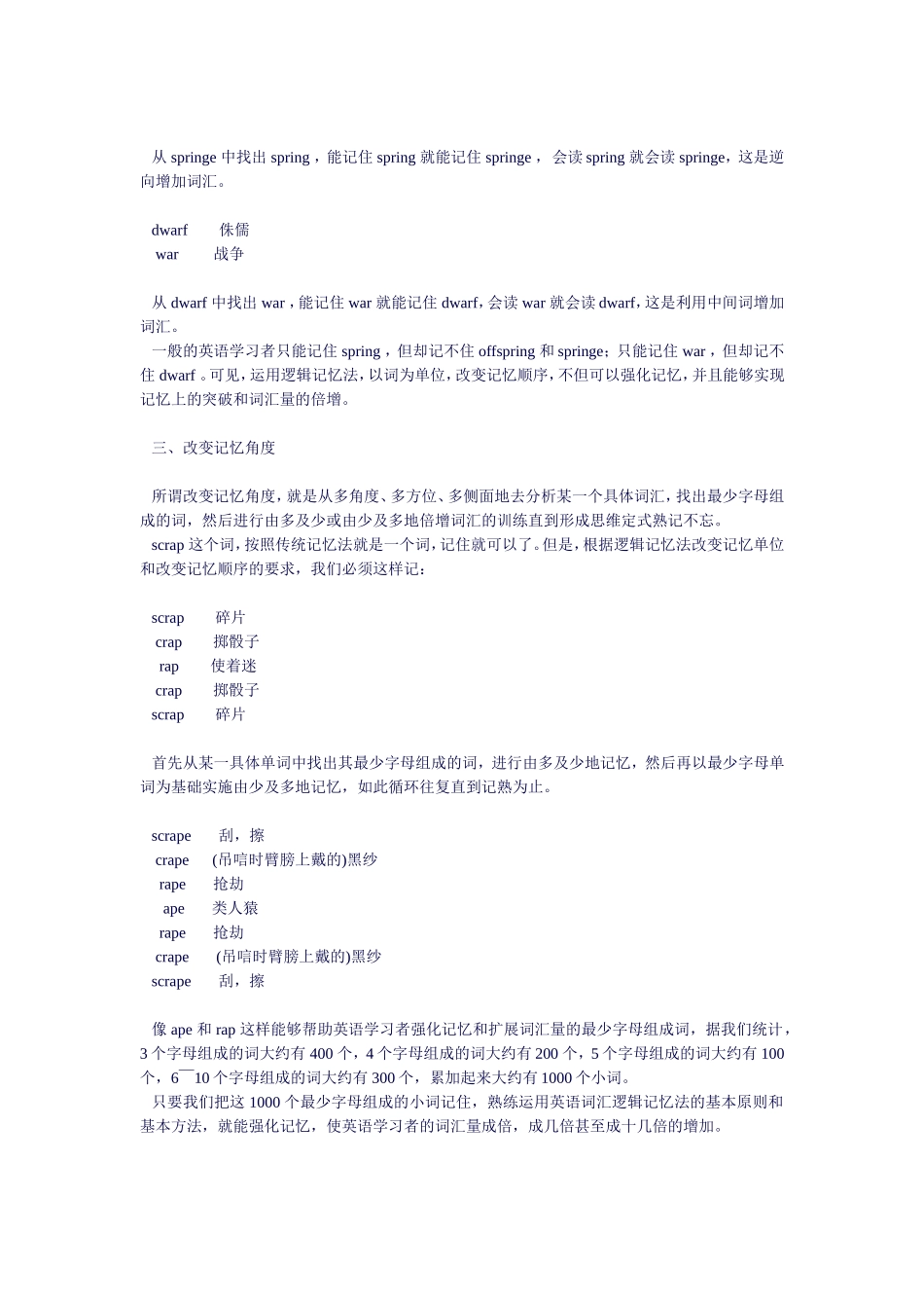 英语词汇逻辑记忆法_第3页